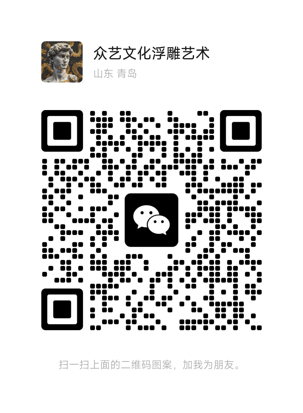 众艺文化浮雕艺术